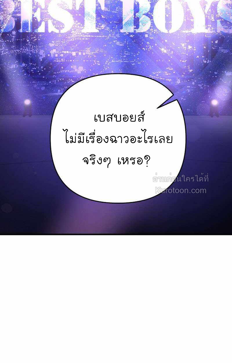 Acting Genius, TOP Idol! สวมบทเป็น Top ไอดอล ตอนที่ 41 - รูปที่ 2